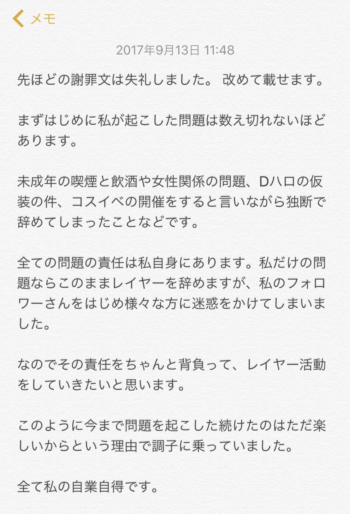 Twitter 上的 閻魔帳bot 当該人物は 問題を起こすたびに拙い日本語で謝罪や反省 コスは自粛する との宣言をするが基本的にウソ 自粛宣言した直後もアメコミイベントや地方コスイベに参加し それがバレると開き直る を繰り返す 女性レイヤーへのちょっかいも