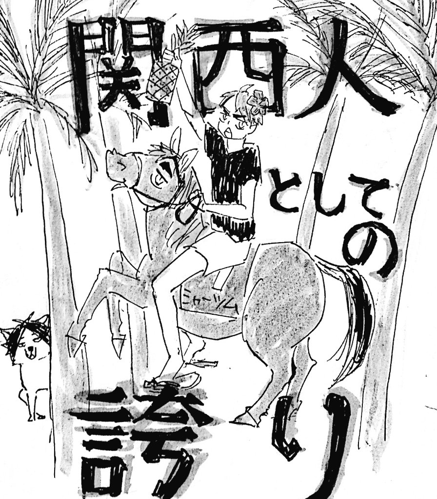 道産子ミャーツム 