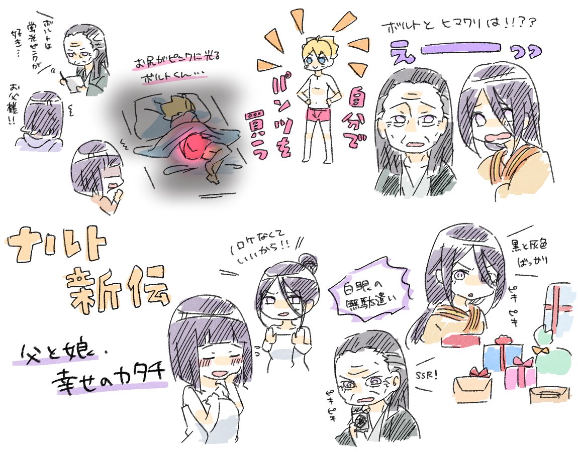 たまき ナルト新伝うちは親子編のらくがき 忍としては超一流でも父親としてはまだまだ半人前なうちはサスケが 娘とコミュニケーションを取ろうと奮闘している姿が可愛い パパ頑張れ イチャタクを実践して爆死するサスケも可愛い カカシサスケ師弟の漫才の