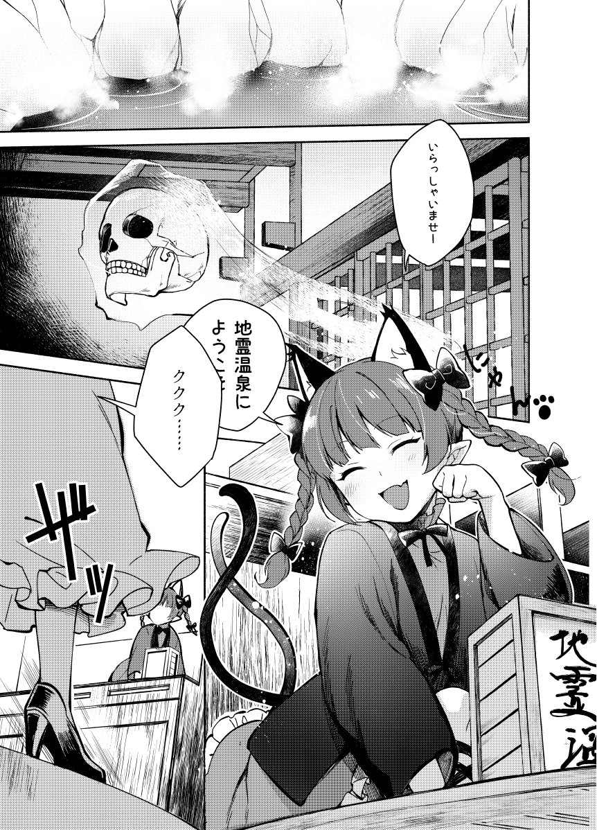 例大祭新刊サンプルです!レミリアが地霊殿の温泉を奪いに行くお話です(吸血鬼もバンバン風呂に入ります)
当日は会場限定セットも頒布予定です～スペースはお04bです、よろしくおねがいします!お品書きは後ほど…… 