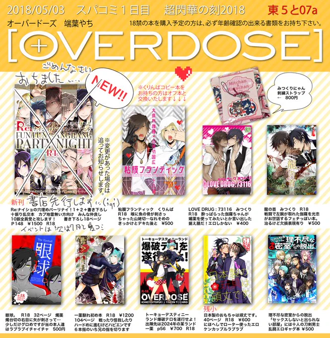 5/3 スパコミ1日目「OVERDOSE」東5 と07a
ペーパー持ってひっそりいます
※4枚目乱交ネタ
オフセットくりんば本はイベント初売り。みつくりや薬研受等の既刊あります
乱交本再録の新刊落としたけど原稿完成してるので書店先行予定。ごめんなさい。乱交で漫画18枚ギッチリえろの作画カロリーつら;; 