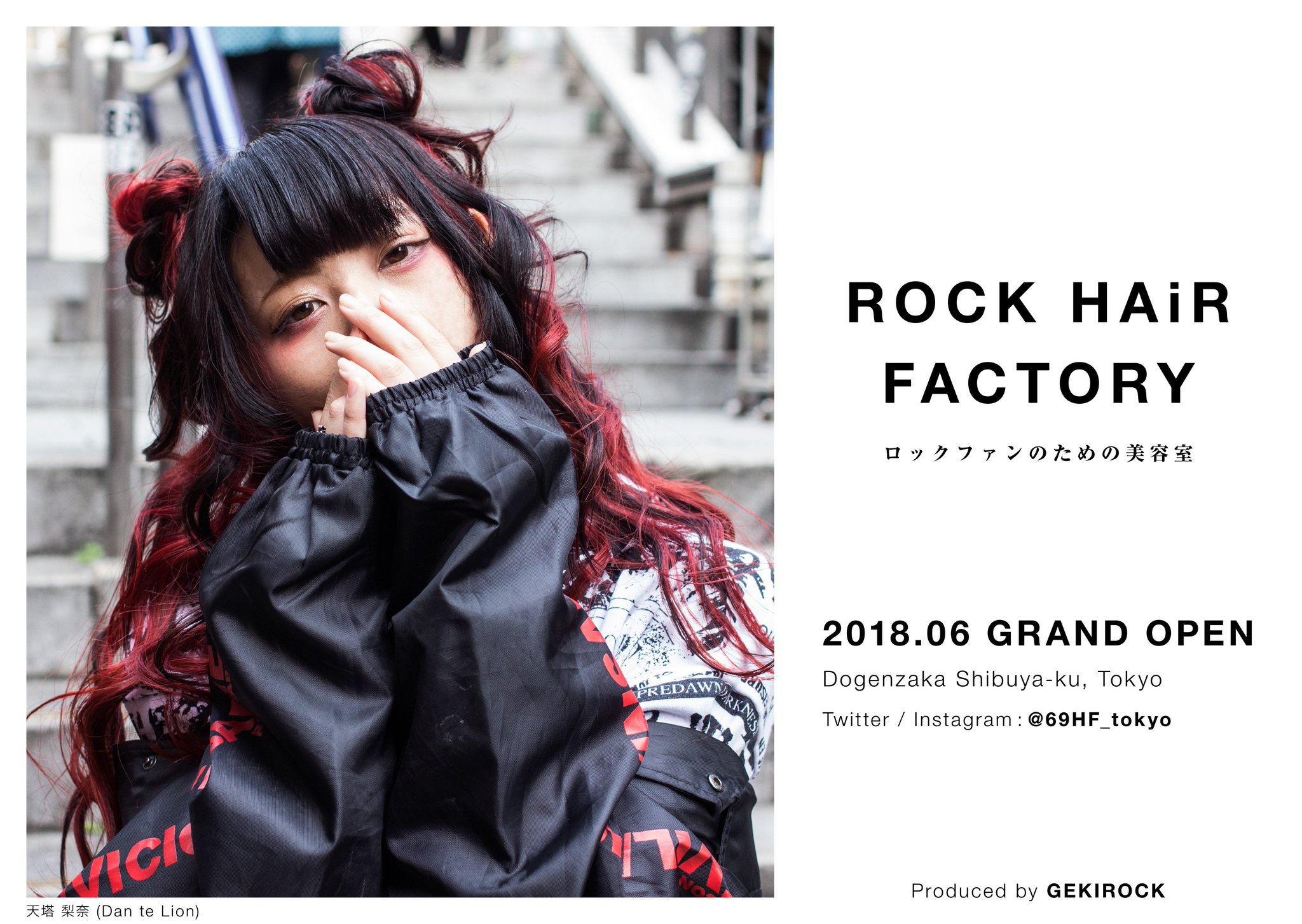 Rock Hair Factory ロクヘア 渋谷 美容室 ロックカルチャー由来の髪型 ロックファッションに似合う髪型 好きなジャンルに合うスタイル 好きなテイストに合うスタイル 参戦ライブで目立てる髪型 提 案 し ま す T Co