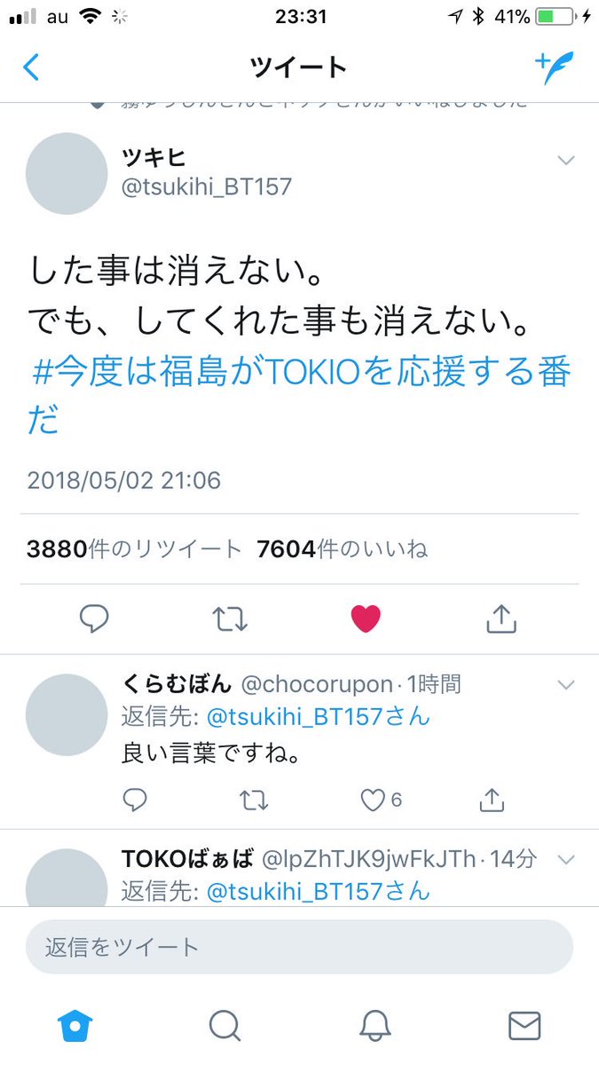 nenesamagatizei's tweet photo. やべえ、TOKIOのこと大好きになりそう…
 #今度は福島がTOKIOを応援する番だ https://t.co/nKY95oLoWF