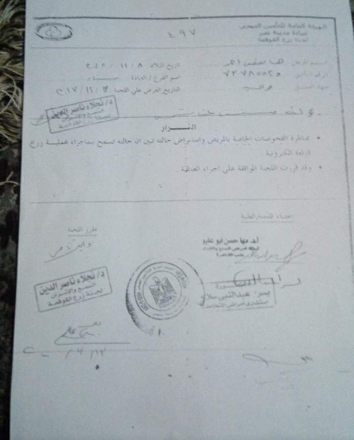 MostafaSeliman6's tweet photo. بنتى من حقها تسمعنى وأسمعها 
أفرجوا عن ��جهزه زراعه القوقعه 
نداء الى المسئول 
اعتبرها بنتك 
#موافقات_تأمين_صحي_قوقعة_مصر https://t.co/2VGANd4bOU