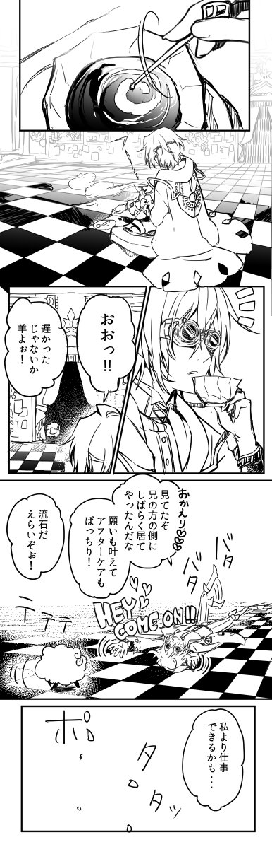 牡羊座の神話を漫画で描く③ ※諸説あります 
