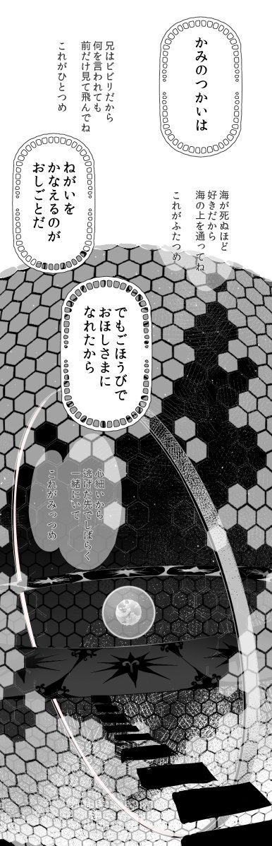 牡羊座の神話を漫画で描く③ ※諸説あります 