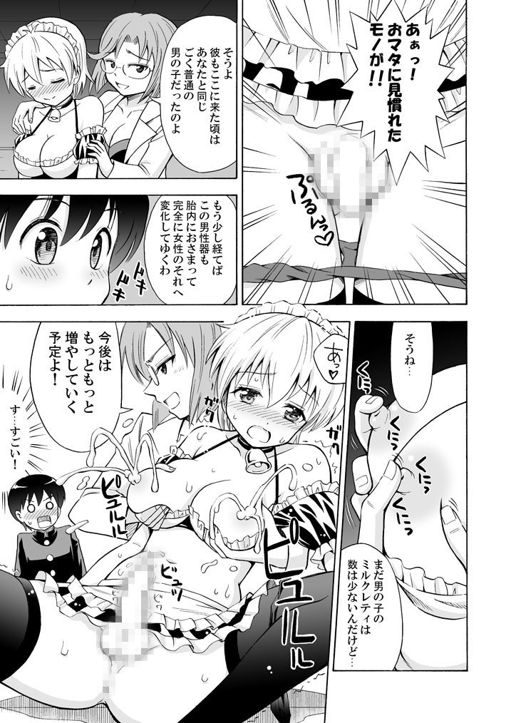 2018年5/5のコミティア124に出ます。 K12a『吉田悟郎商會』です。 新刊は「僕のミルクを召しあがれ」 オッパイを搾られる女の子になりたい男の子のお話です。 よろしくお願いします。