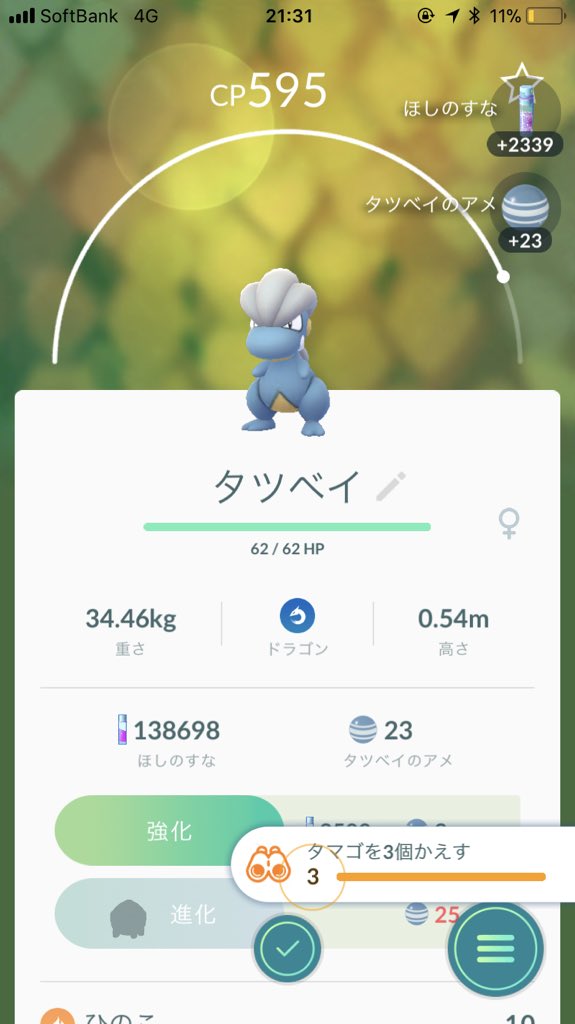 PokemonGo03103's tweet photo. あ、そうだ今日10キロからタツベイ出ました！！！ https://t.co/QzOq1b09p1