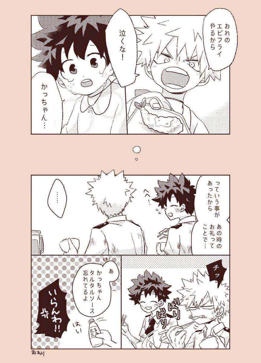 エビフライを食べる勝デク 