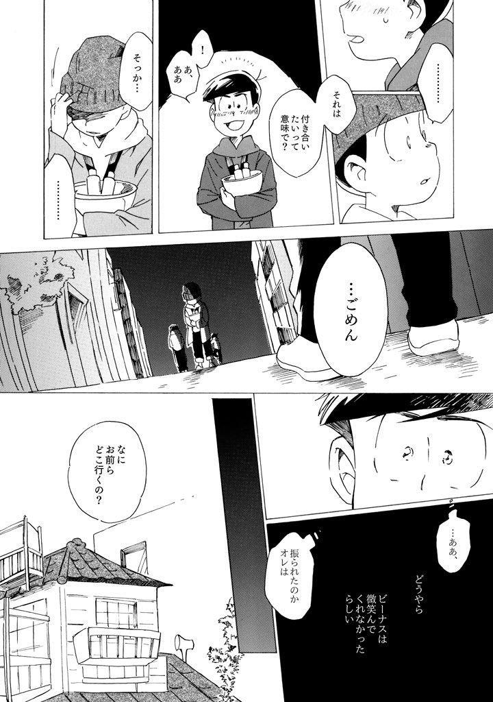 1年半ほど前にアンソロに寄稿させていただいたトドカラ漫画です
主催者様に許可を頂けたので再掲。リプに続きます
① 