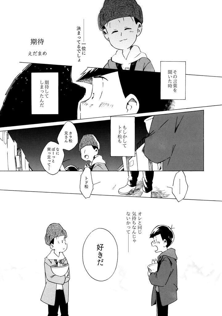 1年半ほど前にアンソロに寄稿させていただいたトドカラ漫画です
主催者様に許可を頂けたので再掲。リプに続きます
① 