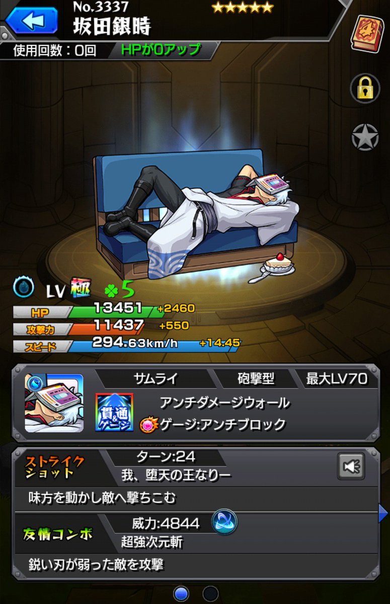 モンスト 驚愕 めっちゃワロタw 進化前銀さんに衝撃の新事実判明キタ ゚ ゚ モンストニュース速報