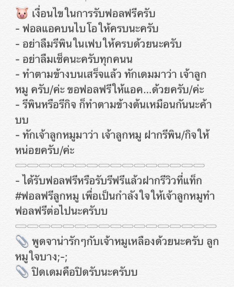 ⍚︎🐷♡︎°≀︎〈︎ ฟอลฟรีลูกหมู 〉︎≀︎°♡︎🐷⍜︎ tweet media