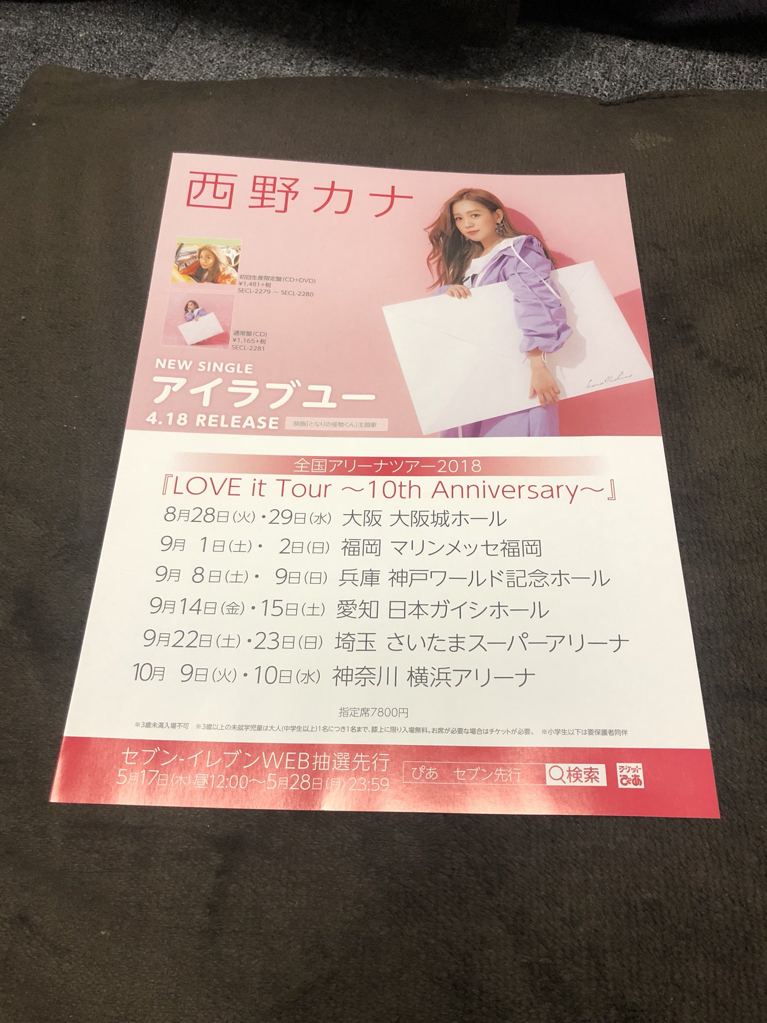 たくやん 生涯西野家 パイナップルおじさん ゲット 西野カナ Loveit Tourアリーナ アイラブユー Kanayanofficial チーム北海道