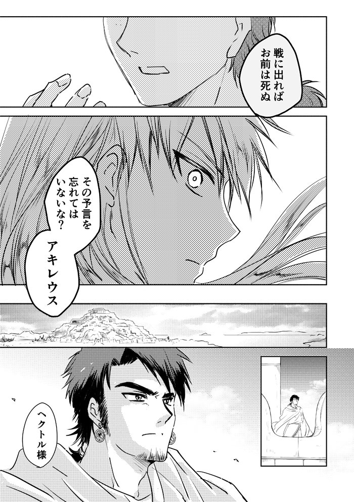 シリアスもありますが、そうでもなかったりもします。
アキレウス、パトロクロス、ヘクトル、オデュッセウス、パリス、ヘレネに神々…という感じです。
すみません、アポロンはほとんど出せませんでした。 