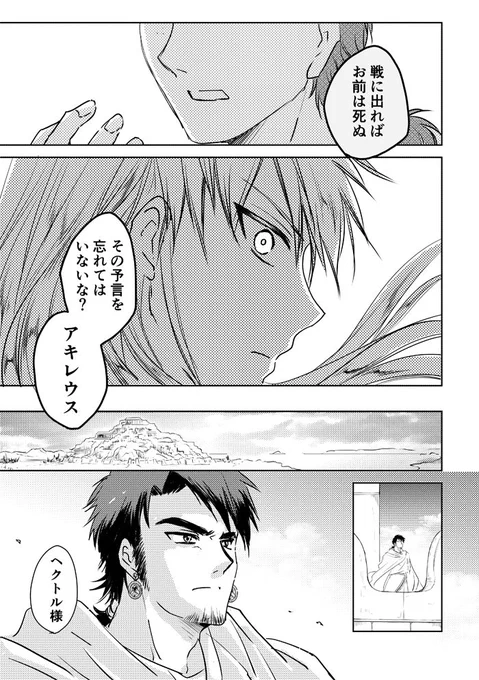 シリアスもありますが、そうでもなかったりもします。
アキレウス、パトロクロス、ヘクトル、オデュッセウス、パリス、ヘレネに神々…という感じです。
すみません、アポロンはほとんど出せませんでした。 