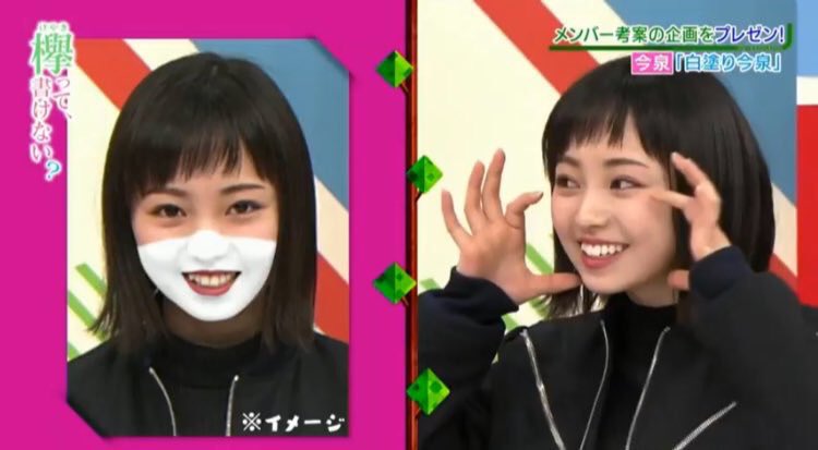 タツ Auf Twitter 白塗り今泉 アイドルが白塗り 新しくて面白い とお思いのそこのあなたっ ガチで白塗りで活動しているアイドルは既にいます笑 Bisのキカ フロントフロンタールを以後お見知り置きを 欅って書けない 今泉佑唯 キカフロントフロンタール Bisidol