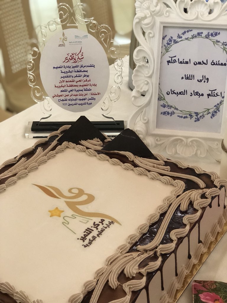 Tamayazbuk1's tweet photo. تم بحمد الله اختتام دورة #تدريب_المدربين والتي قدمتها المدربة الأستاذة / ميعاد الصيخان
 وهي إحدى الدورات التدريبة التي قدمها مركز التميز و مركز الحي المتعلم الأول و تساهم في خدمة المجتمع والميدان التربوي #تعليم_البكيرية https://t.co/xIv1eFrDyk