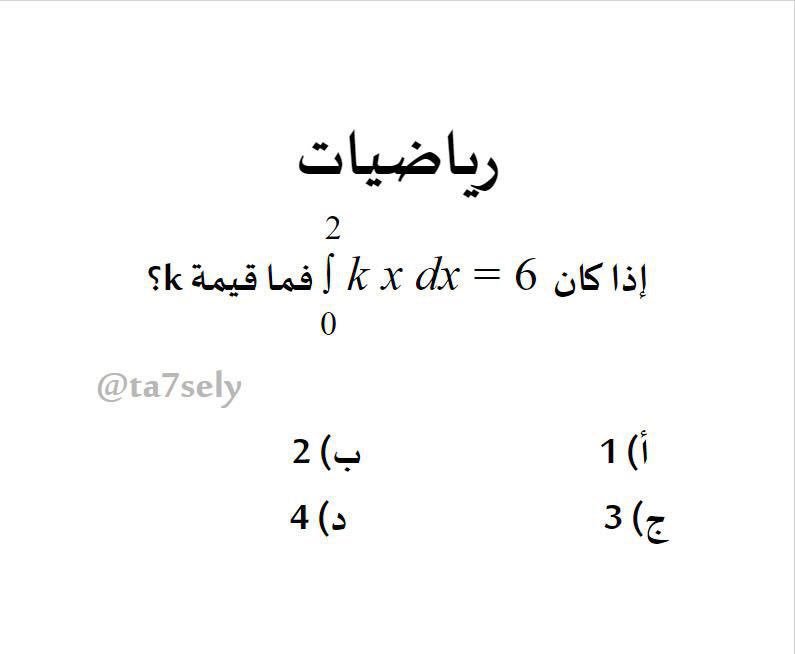 ta7sely's tweet photo. السؤال السادس : https://t.co/4CObXpbJjl