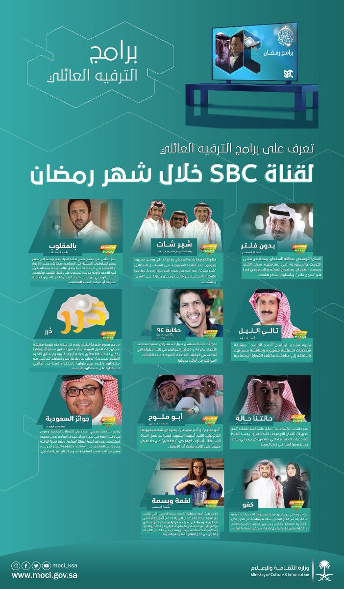#هيئة_الإذاعة_والتلفزيون <a href="/SaudiBrodcast/">سعودي بودكاست SBC</a> تعرض خطة البرامج لقناتي السعودية وsbc خلال شهر #رمضان
moci.gov.sa/news/2149