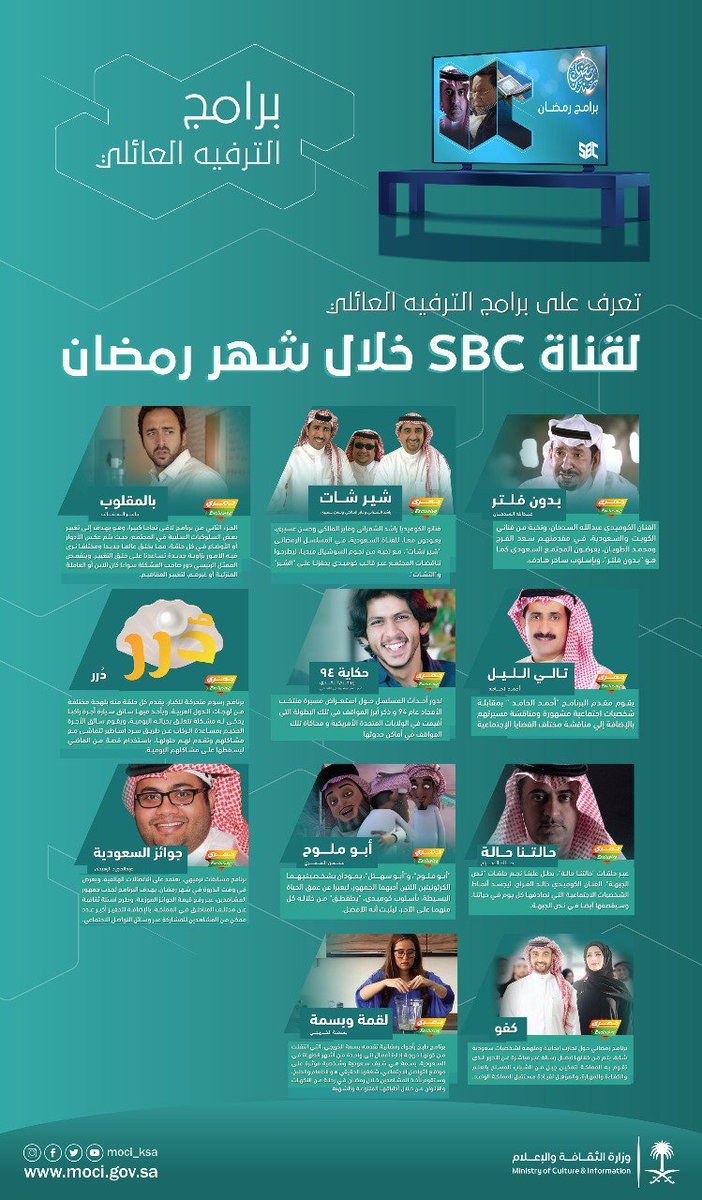 alekhbariyatv's tweet photo. #هيئة_الإذاعة_والتلفزيون تعرض خطة البرامج لقناتي السعودية وsbc خلال شهر #رمضان. #الإخبارية https://t.co/zjV9mNexCB