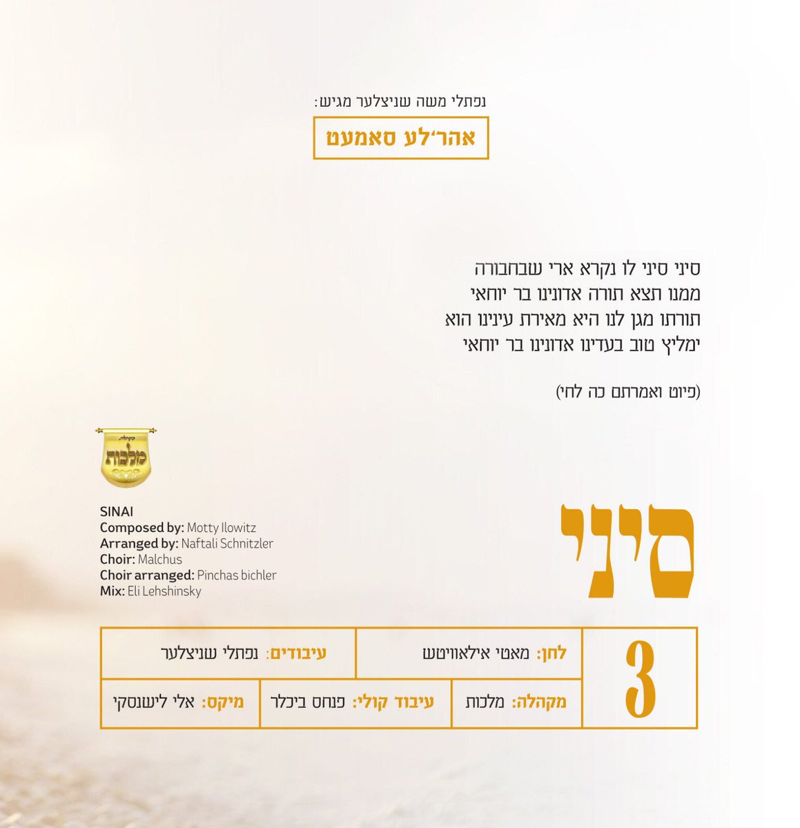 מקהלת מלכות (@malchuschoir) on Twitter photo We are glad to be a part of <a href="/AreleSamet/">Arele Samet</a> New single #Sinai Composed by the amazing <a href="/MottyIlowitz/">Motty Ilowitz</a> and arranged by <a href="/NaftaliS/">Naftali Schnitzler</a> > Listen & Enjoy youtu.be/fqHDLqyHKSo We are glad to be a part of <a href="/AreleSamet/">Arele Samet</a> New single #Sinai Composed by the amazing <a href="/MottyIlowitz/">Motty Ilowitz</a> and arranged by <a href="/NaftaliS/">Naftali Schnitzler</a> > Listen & Enjoy youtu.be/fqHDLqyHKSo