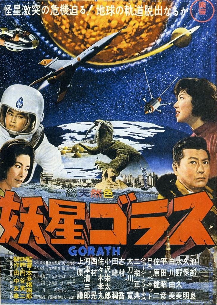 Otomogang's tweet photo. Il n'y a rien à jeter dans cette affiche! rien!
#Gorath #Gorasu #IshiroHonda https://t.co/QrRMsfyOz2
