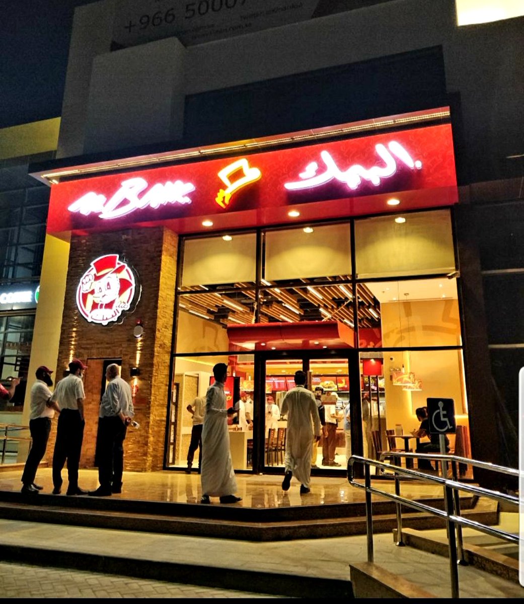 موقع البيك الرسمي ماكدونالدز