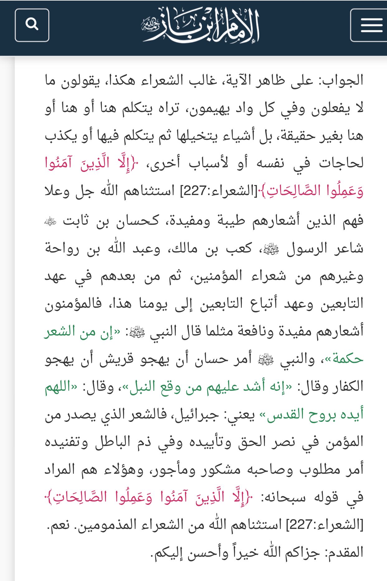 Twitter पर وليد عبدالله الغانم أعوذ بالله من الشيطان الرجيم و الش ع ر اء ي ت ب ع ه م ال غ او ون أ ل م ت ر أ ن ه م ف ي ك ل و اد ي ه يم ون و أ ن ه م ي ق ول ون م ا لا ي ف ع ل ون سورة الشعراء