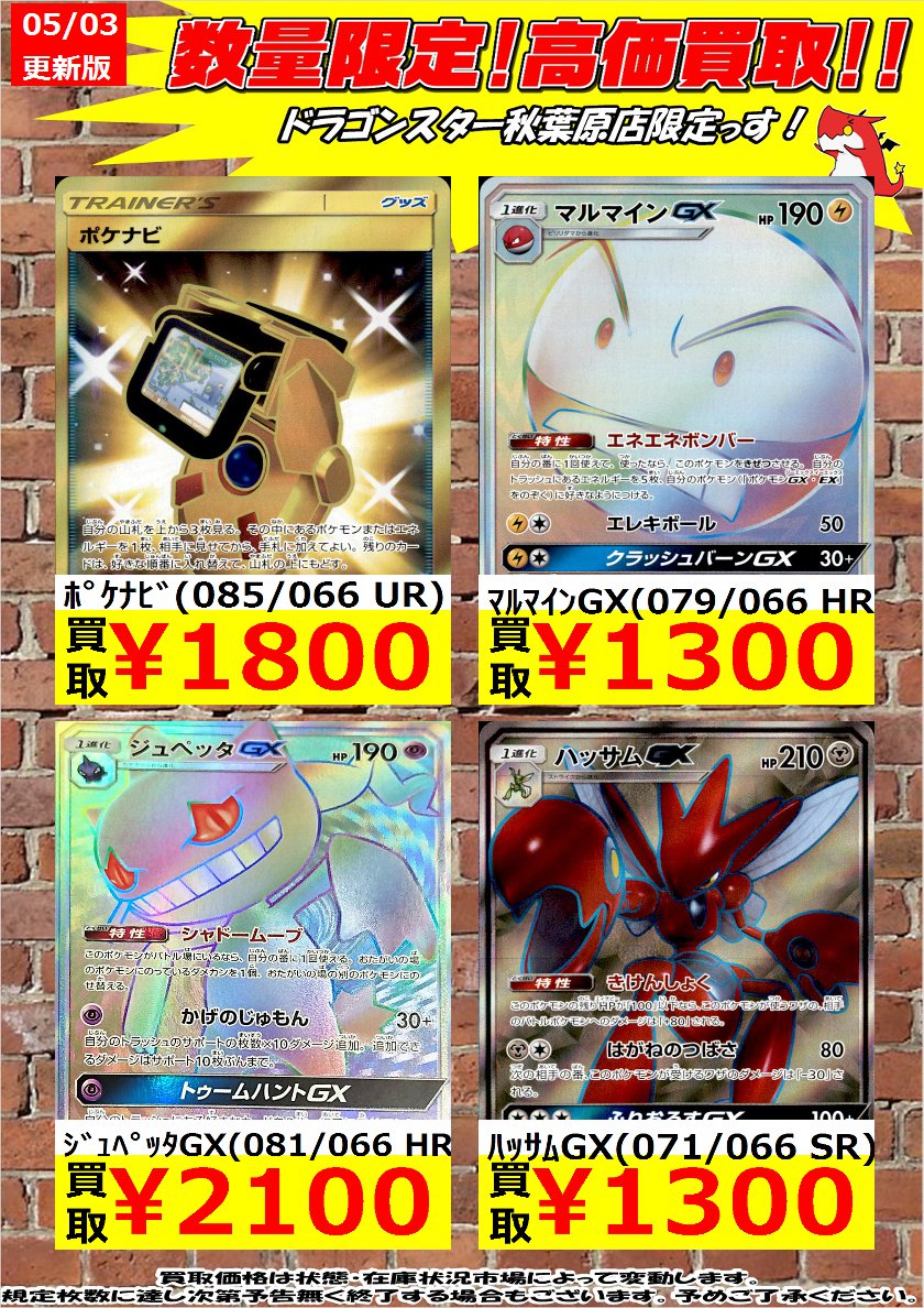Twitter पर ドラゴンスター秋葉原店 ポケカ高価買取 ポケナビ 085 066 Ur 1 800 マルマインgx 079 066 Hr 1 300 ジュペッタgx 081 066 Hr 2 100 ドラゴンスター秋葉原 ドラスタ ポケモンカード ポケカ T Co 6lnfnxivmp Twitter पर ドラゴンスター秋葉原店 ポケカ高価買取 ポケナビ 085 066 Ur 1 800 マルマインgx 079 066 Hr 1 300 ジュペッタgx 081 066 Hr 2 100 ドラゴンスター秋葉原 ドラスタ ポケモンカード ポケカ T Co 6lnfnxivmp