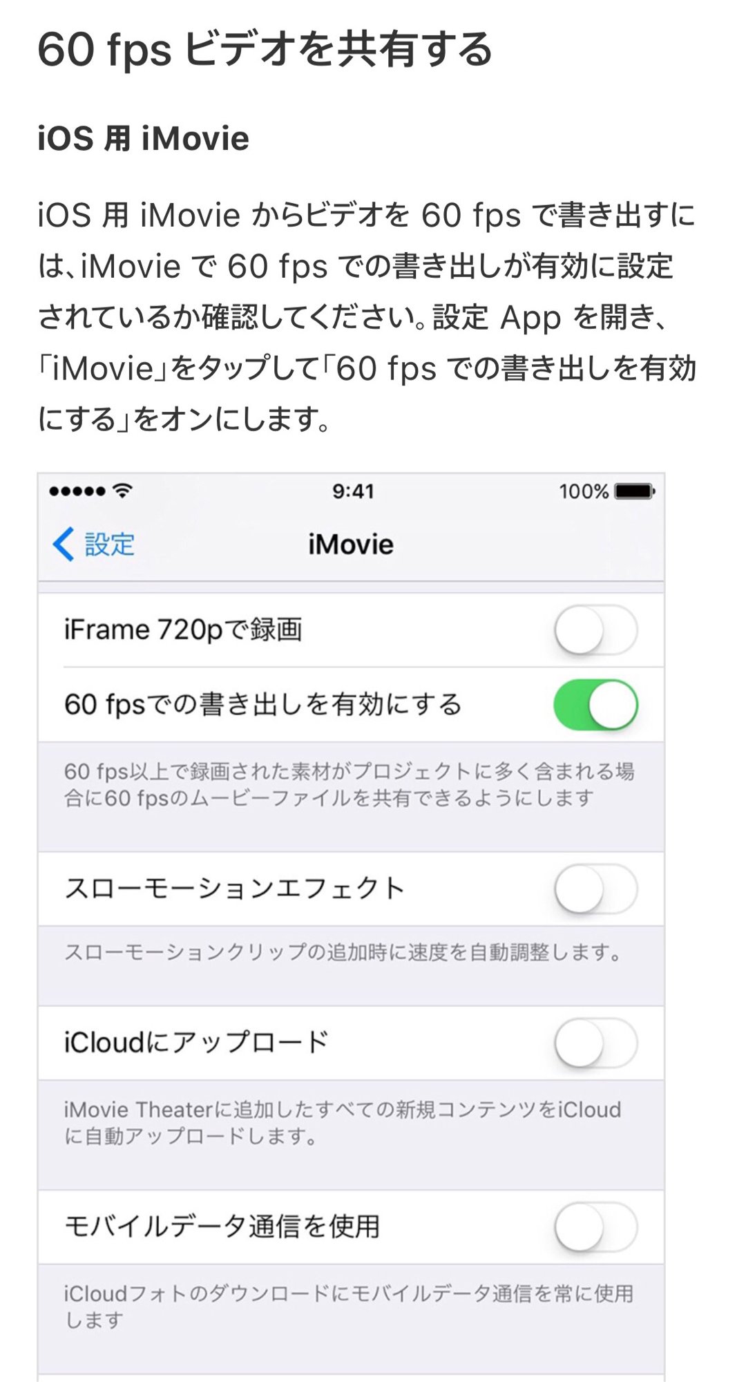 コクブカメラ Twitterren Iosのimovie T Co Qkw4qesjx5 で映像編集をすると 60fpsのなめらか映像が30fpsに落ちちゃうのが悩みだったのだけど Iosの環境設定appから60fps書き出し に変更できたんかーい Imovie で 60 Fps で撮影されたビデオを編集および