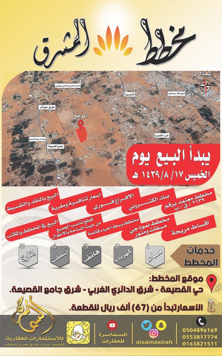 أخبار القطـاع العقــاري على تويتر بدء بيع مخطط المشرق في