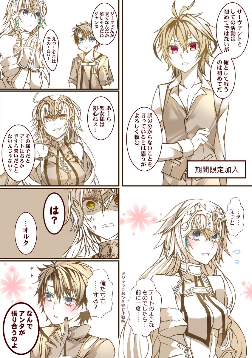 ジークいらっしゃいませ記念
(ジクジャン+ぐだ邪ンヌ) 