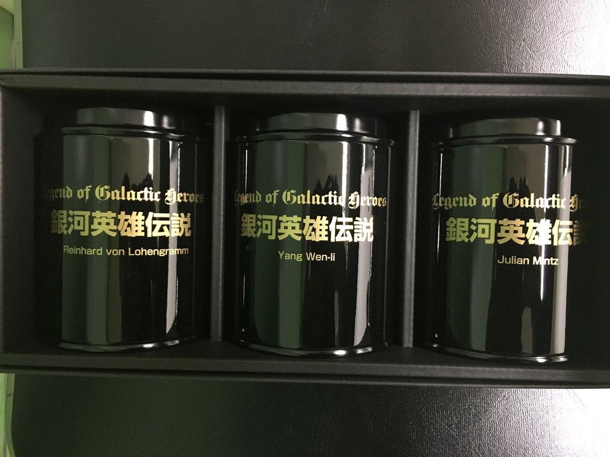 安達裕章 銀英伝 の紅茶 というと こんなのもある 私の古い友人に日本でも有数のティーブレンダーがいるのだけど 彼にお願いして作ってもらった特製ブレンド ヤン ウェンリーブレンドはブランデーを入れなくてもほのかにブランデーの香りがするの