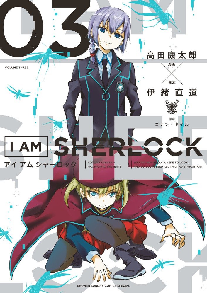 Zerods I Am Sherlock Manga Vol 3 Cover May 11 18