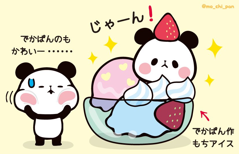 月凪 さんはtwitterを使っています Mo Chi Pan デカパンちゃんたらｗｗｗ Twitter