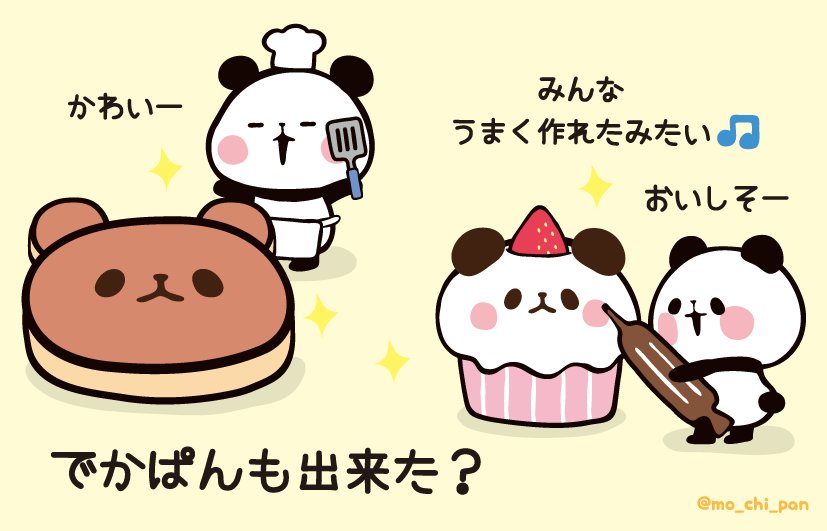 月凪 さんはtwitterを使っています Mo Chi Pan デカパンちゃんたらｗｗｗ Twitter