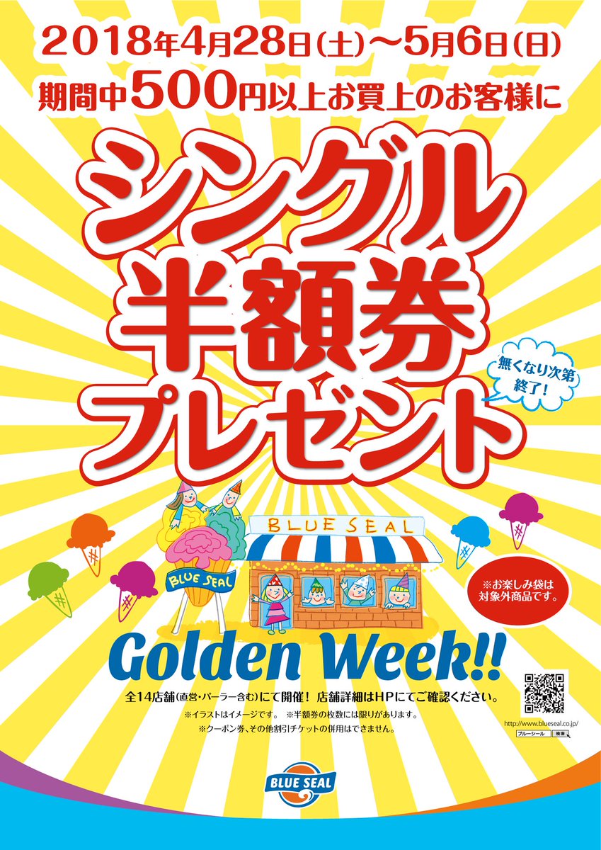 ブルーシールアイスクリーム 公式 Gw企画実施中 500円以上お買い上げでシングル半額券プレゼント アイスお楽しみ袋 は1 000円 牧港本店 北谷店 豊崎店限定 なくなり次第終了です Gw企画詳細 T Co 3bxpifqev9 ブルーシールに遊びに ブルーシールアイスクリーム 公式 Gw企画実施中 500円以上お買い上げでシングル半額券プレゼント アイスお楽しみ袋 は1 000円 牧港本店 北谷店 豊崎店限定 なくなり次第終了です Gw企画詳細 T Co 3bxpifqev9 ブルーシールに遊びに