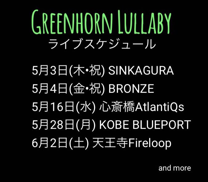 ghl_official's tweet image. 今日です‼️ライブです‼️
5月3日(木・祝)@心斎橋新神楽
"TIME TO WAKE UP"
Always Summer "New page in life Tour"
🎫前売り¥1800-/当日¥2300-
open18:30/start19:00

出演はGreenhorn Lullaby以外に
#Always Summer
#flankleed
#DROPCLOCK
#AX LITTLE CITY
チケット取り置き予約は本日18時まで‼️