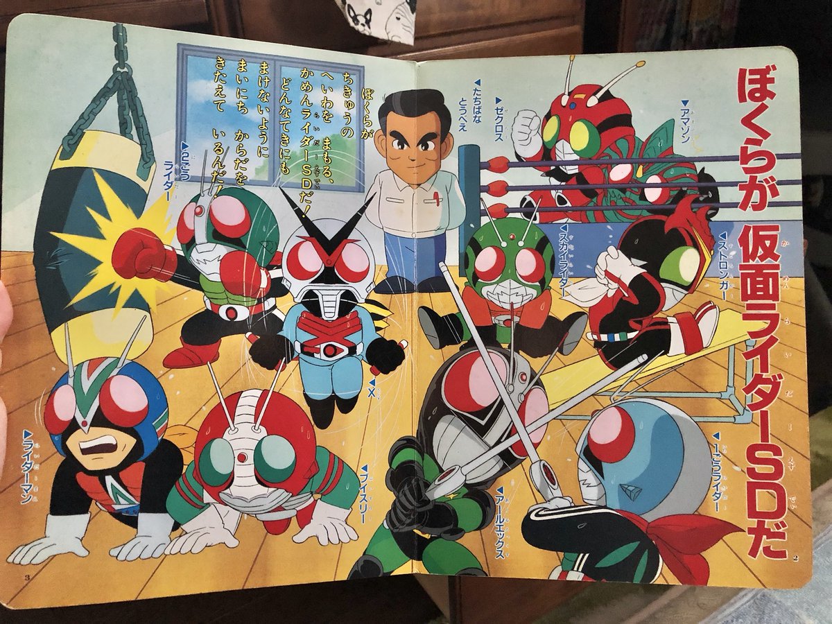 小学館絵テレビ本 仮面ライダーSD 1 しゅつどうだ SDライターズ