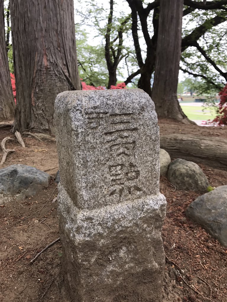 Hashtag 沼田公園地図記号 Su Twitter