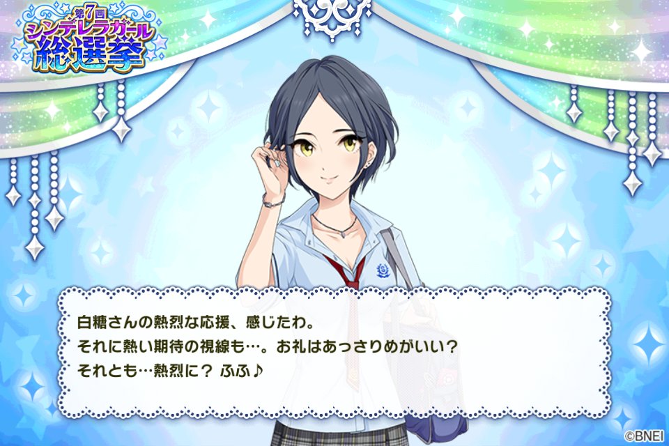 【アイドルマスター シンデレラガールズ　スターライトステージ】で
シンデレラガール総選挙開催中!!
速水奏に投票したよ!!
#第7回シンデレラガール総選挙 #デレステ