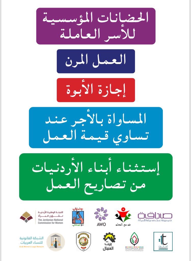 NourEmam2's tweet photo. دعوة عامة لكل من يؤمن بالعدالة الاجتماعية
لكل من يطالب بتحسين بيئة العمل
لكل من يطالب بإلغاء التمييز في أماكن العمل 
المشاركة في المسيرة العمالية اليوم الساعة ٢:٣٠ والتي تنطلق من دوار المنتزه في جبل اللويبدة ..
معا من اجل قانون عمل عصري..#مسيرتنا_صوتنا #تحالف_حق https://t.co/rkaC67YrT3