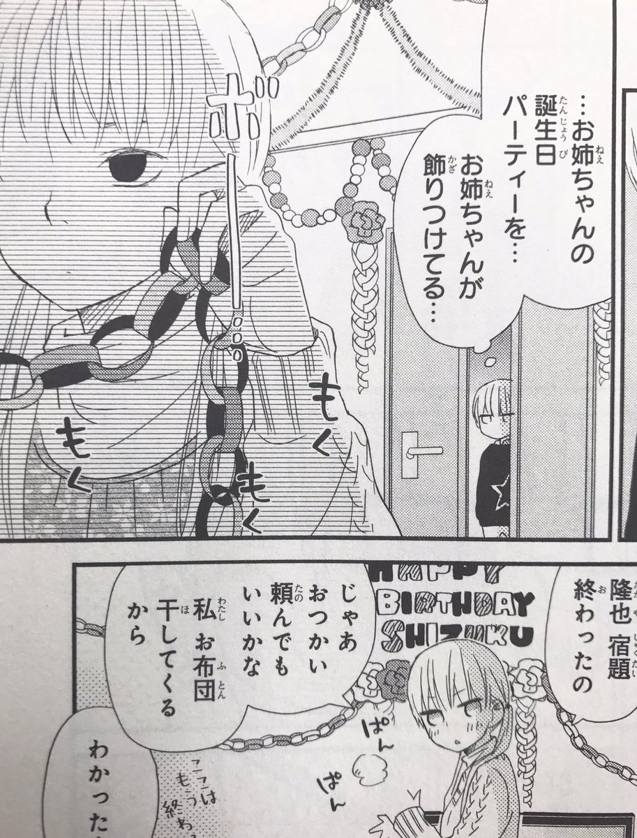 しーげる 少女漫画編集者 Auf Twitter 撮影見学の思い出 この輪っか キャストの皆さんが撮影中に代わる代わる作ってたのが可愛かったです とな怪 となりの怪物くん 公開中