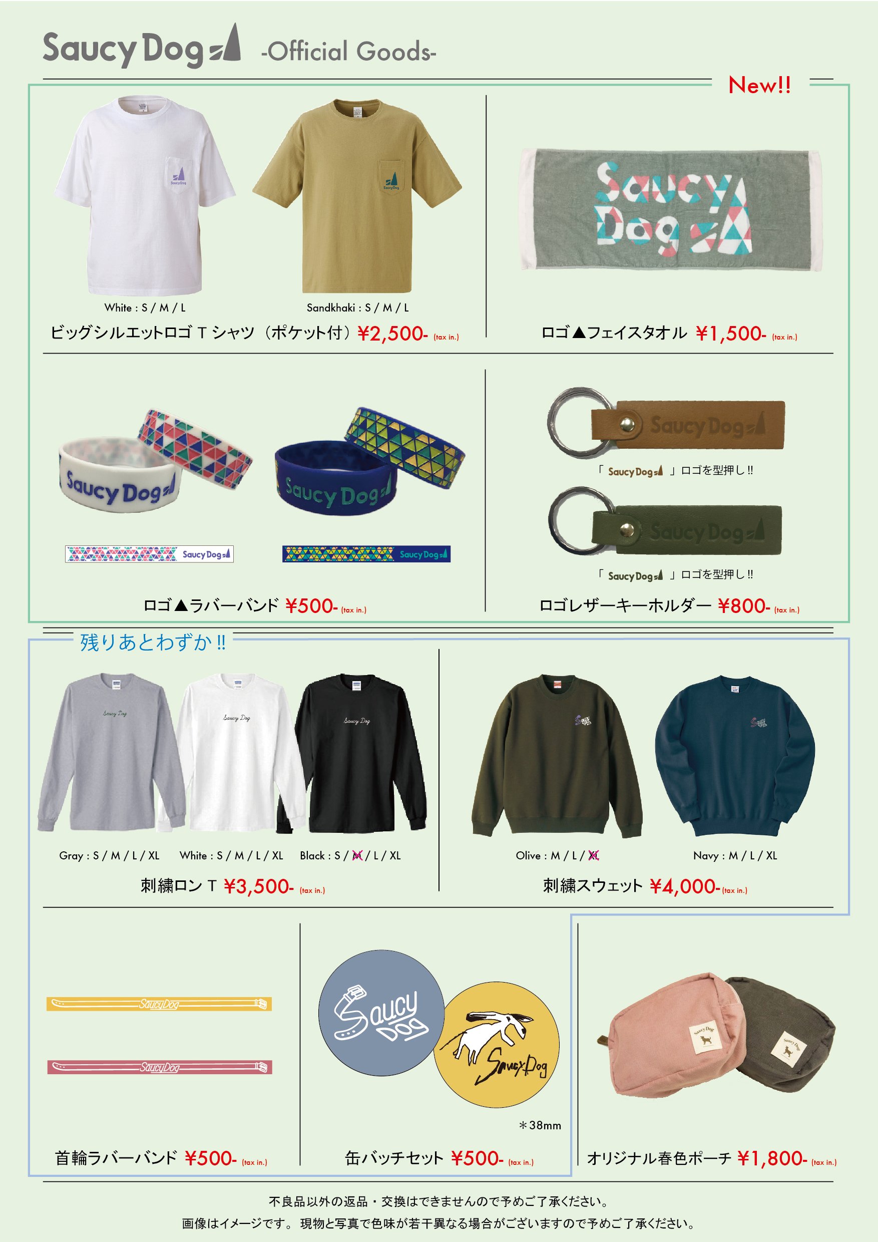 【即日発送可能】 Saucy Dog サウシー グッズ 11点セット 即日発送可能】 Saucy Dog サウシー グッズ 11点セット 即日発送