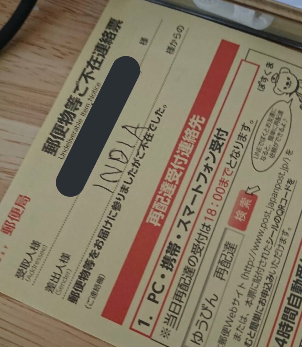 O Xrhsths バケツ 上海 Sto Twitter 妻からlineで写真が届く 郵便局の不在通知なんだけど 差出人が I N D I A 様 か ら の おい待てよインディアの誰なんだよしかもご丁寧に書留とか頼むよ郵便局さんよ差出人絶対インディア様じゃ 無 い だ ろ う