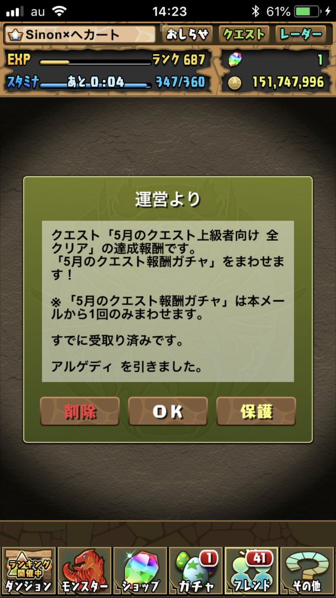 sinon_ii's tweet photo. 5月のクエストダンジョン終わったー
まぁ報酬のガチャ結果はゴミでしたとゆーことです https://t.co/dJvpnlKj0J