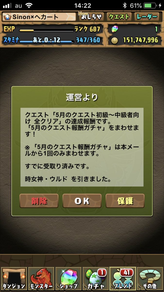 sinon_ii's tweet photo. 5月のクエストダンジョン終わったー
まぁ報酬のガチャ結果はゴミでしたとゆーことです https://t.co/dJvpnlKj0J
