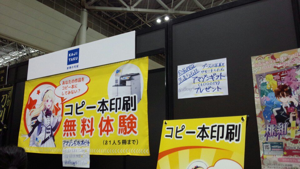 とつい Sur Twitter 5円コピー Scc 東5企業ブースにてricohのお試しコピー中 Selfcopy5さんのブースだよ ダイソーとかミニストップの5円コピーの新機種でpdfから小冊子印刷行けるんだって データは10円