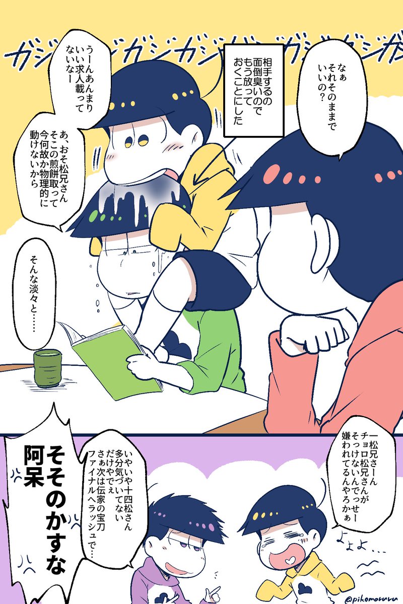 若葉松の日だしなにか描こうと思ったらよくわかんないのになった 数字ちゃんはチョロ松「で」遊ぶの好きだと思う 